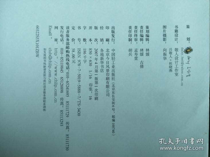 点击查看原图 蕴芳涵香--静心乌龙茶(线装本)