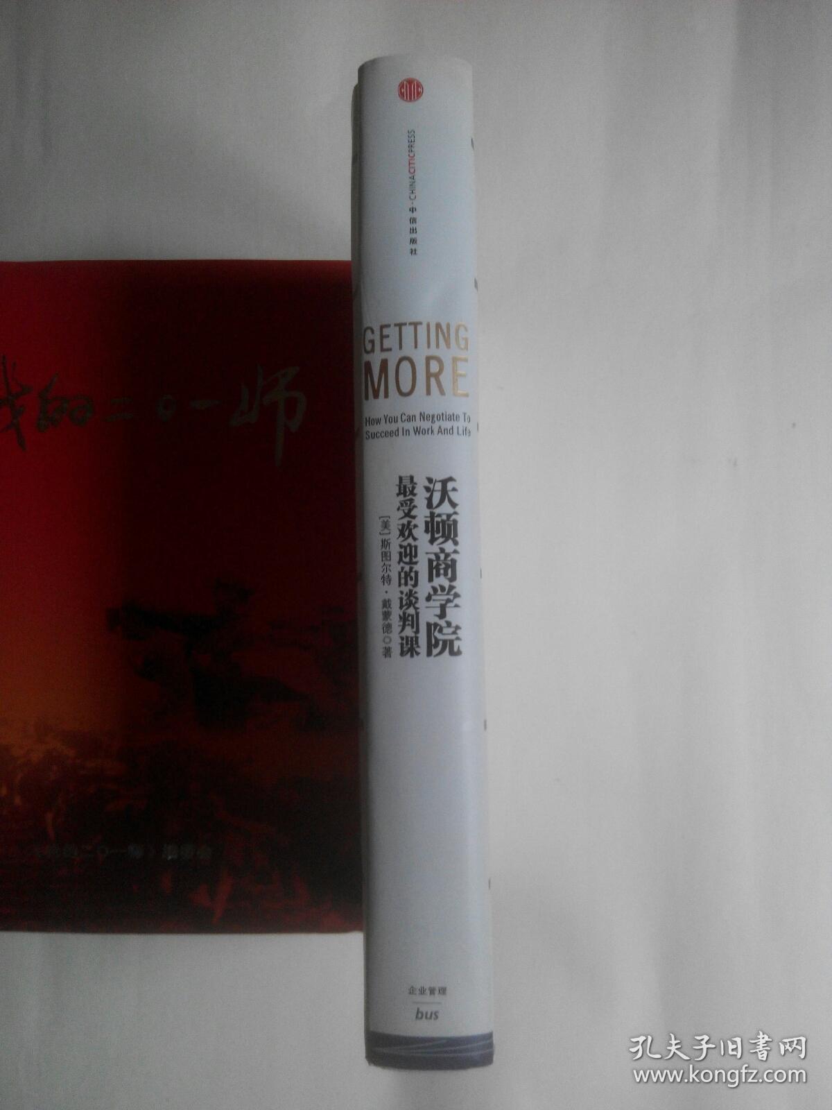 沃顿商学院最受欢迎的谈判课