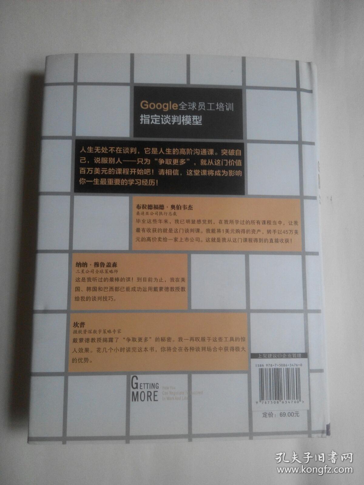 沃顿商学院最受欢迎的谈判课