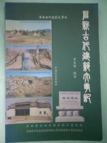 阜新古代建筑大事记