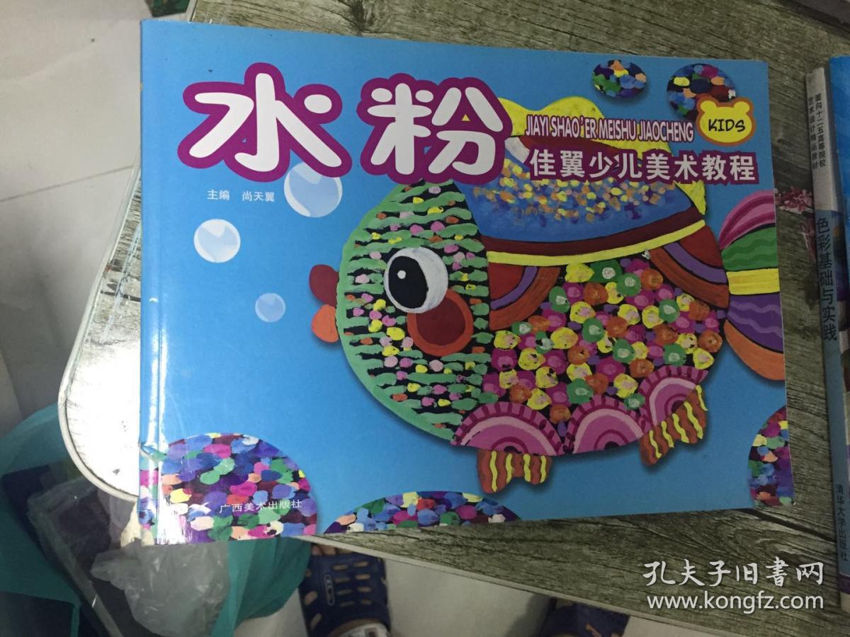 （请看描述）正版假一罚十 水粉佳翼少儿美术教程