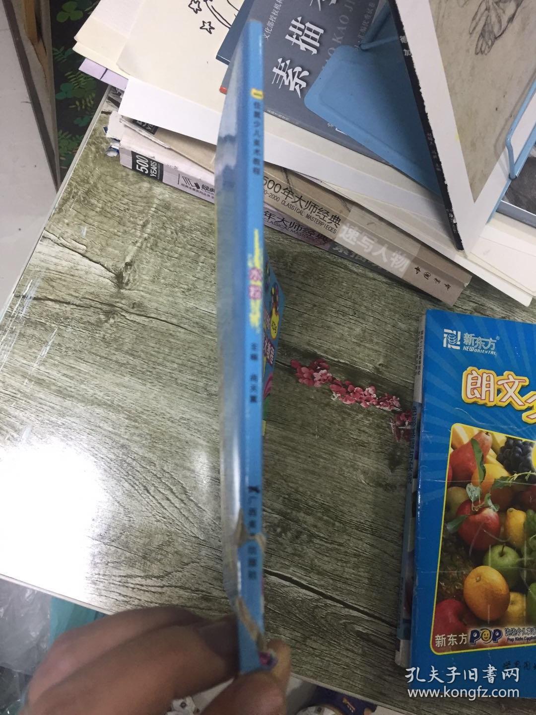 （请看描述）正版假一罚十 水粉佳翼少儿美术教程