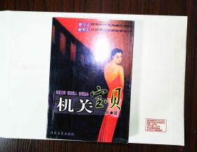 机关宝贝
