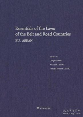 “一带一路”沿线国法律精要：欧盟、东盟卷【精装 未拆封】
