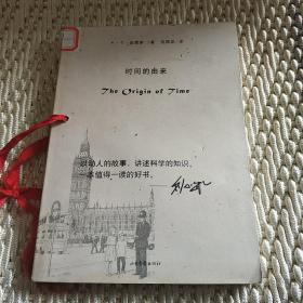 地图的由来 时间的由来（两册合售）