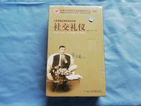 社交礼仪 DVD