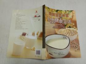 自制豆浆米浆-时尚健康生活