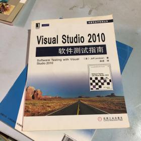 Visual Studio 2010软件测试指南