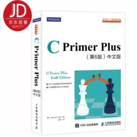 全新正版现货C Primer Plus(第6版·中文版)