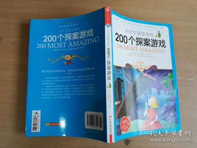 小学生最惊奇的200个探案游戏