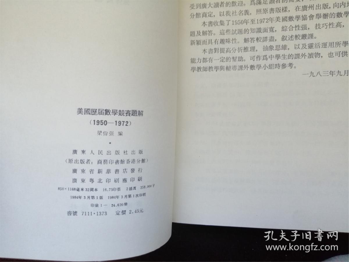 美国历届数学竞赛题解