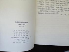 美国历届数学竞赛题解