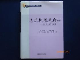 反托拉斯革命--经济学、竞争与政策【第4版】