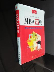 MBA智典