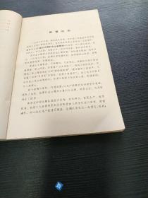 智取威虎山主旋律乐谱 1970年**，** 革命现代京剧 样板戏 1970年演出本 带毛主席语录，彩色剧照多多 品见图