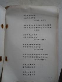 新春联作品选1975年南通橡胶厂印[孤品]