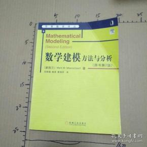 数学建模方法与分析