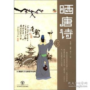 国学经典系列：晒唐诗