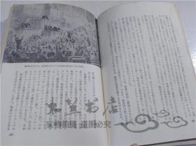 原版日本日文書 パリ・コミユ―ン 上 新日本選書 小出峻 株式會社新日本出版社 1972年1月 32開平裝