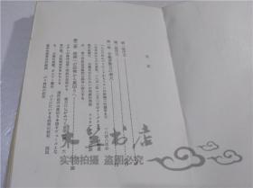 原版日本日文書 パリ・コミユ―ン 上 新日本選書 小出峻 株式會社新日本出版社 1972年1月 32開平裝