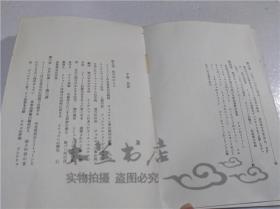 原版日本日文書 パリ・コミユ―ン 上 新日本選書 小出峻 株式會社新日本出版社 1972年1月 32開平裝