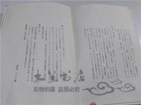 原版日本日文書 パリ・コミユ―ン 上 新日本選書 小出峻 株式會社新日本出版社 1972年1月 32開平裝