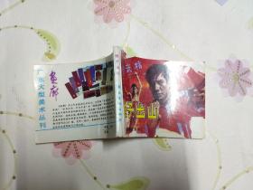 稚子出山