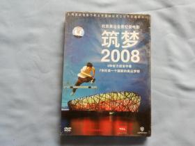筑梦2008 北京奥运会全景纪录电影 DVD