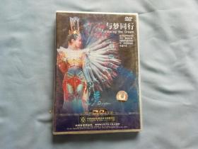 与梦同行DVD
