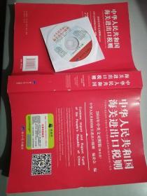 2018中华人民共和国海关进出口税则中英文对照（附光盘）