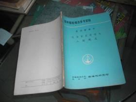 国外船检规范参考资料美国船级社近海装置建造与入级规范