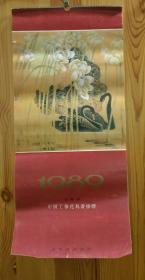 1989年挂历：李燕华中国工笔花鸟画挂历（全13张）