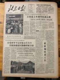 北京日报1957年9月21日。（首都盛会欢迎印度副总统）昨天闭幕的妇女代会号召全国妇女。