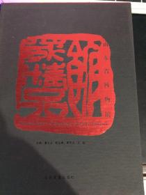 山东省博物馆馆藏精品