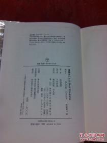 日本日文原版书落语はいかにして形成されたか 丛书演剧と见世物の文化史  精装大32开 219页 1986年初版1印