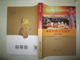 一带一路上的两位中国古代将军孙武和郑和