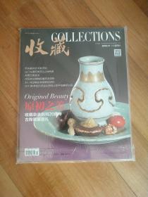 收藏杂志2013年1-12期（含赵少俨花鸟画特刊、金丝楠特刊）共14册