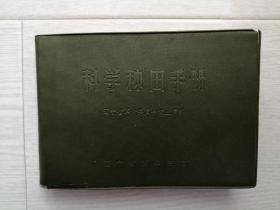 老物件史料科学种田手册