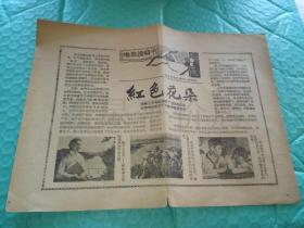 老朝鲜电影说明书-----《红色花朵》！（朝鲜艺术电影制片厂，1964年，带照片）先见描述！