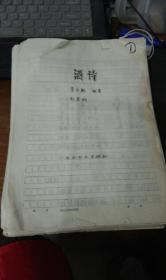 《酒詩》 出版手稿  李玉朝 主編 11個(gè)章節(jié)