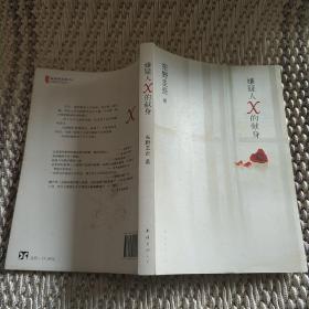 嫌疑人X的献身