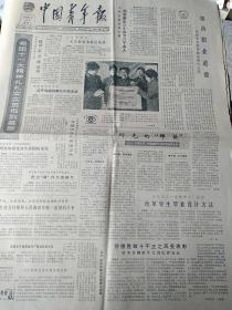 生日报纸《中国青年报（1983年1月25日）》关键词:浙江省委第一书记铁瑛！