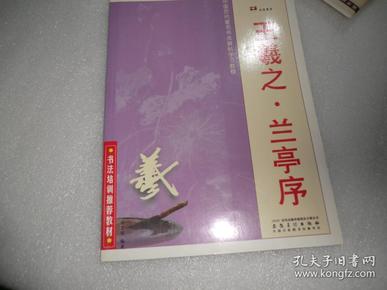 中国历代著名书法碑帖学习教程：柳公权·玄秘塔碑·神策军碑