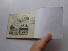 连环画：九眼泉