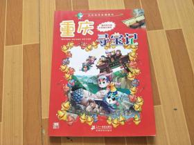 大中华寻宝漫画书 重庆寻宝记