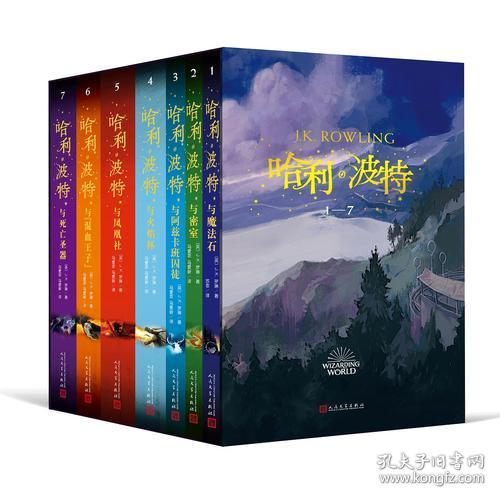《哈利·波特系列》（全7册）