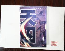 天囚