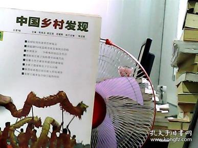 中国乡村发现（总第7辑）（2007年12月刊）