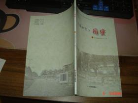 廊坊市青少年家乡文化大搜索系列丛书：可爱的家乡——固安