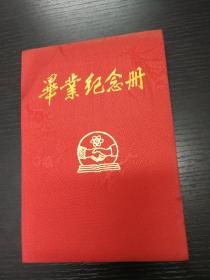 毕业纪念册(中国书画函授大学铜陵分校)
